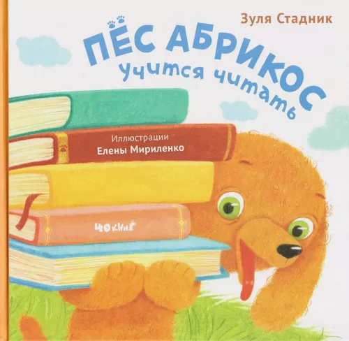 Pies Abrikos uczy się czytać