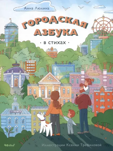 Miejska Alfabet w wierszach