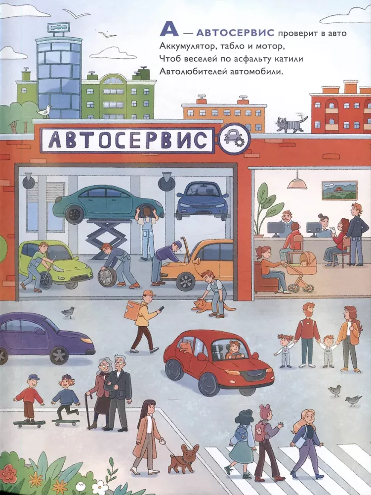 Städtisches ABC in Versen