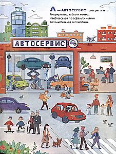Städtisches ABC in Versen