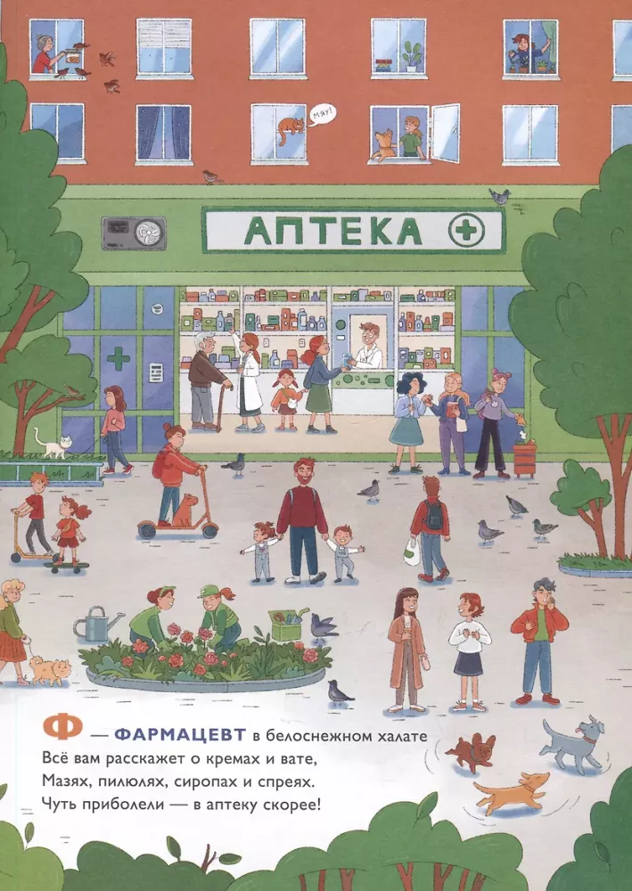 Städtisches ABC in Versen