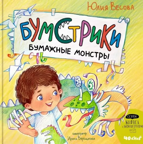 Bumstriche Papiermonster