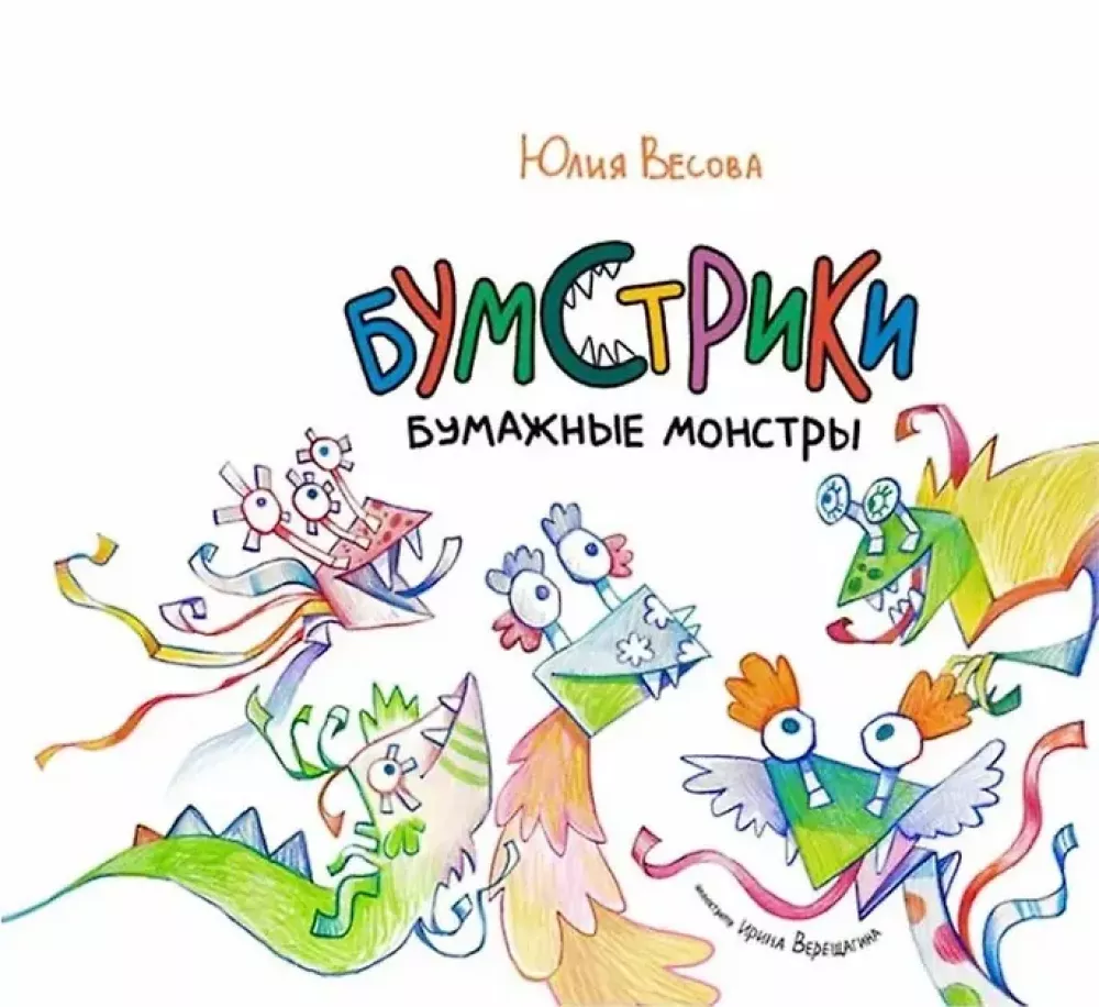 Boomstrikes Paper Monsters