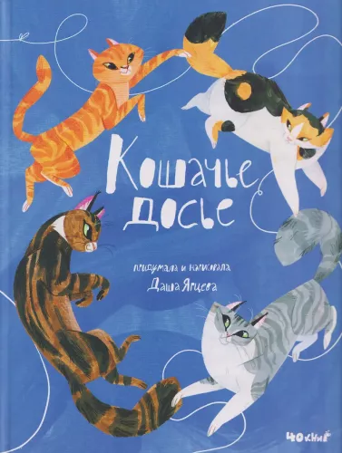 Katze Dossier