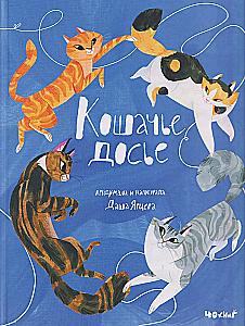 Katze Dossier