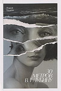 30 meters deep
