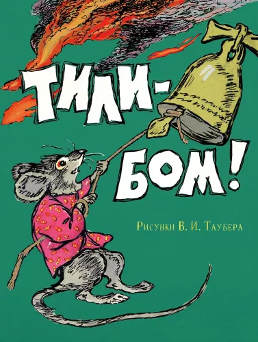 Tili-Bom!