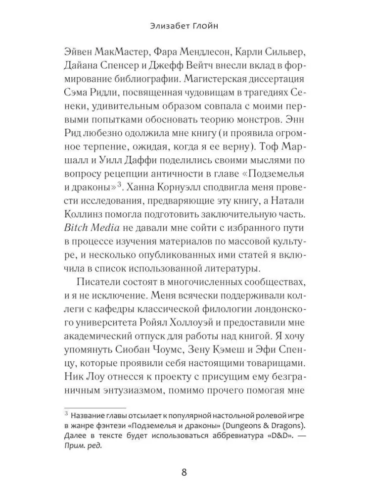 Na tropie antycznych potworów. Inność, strach i tabu w nowoczesnej kulturze masowej