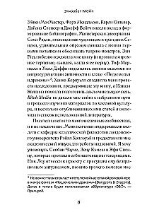 Na tropie antycznych potworów. Inność, strach i tabu w nowoczesnej kulturze masowej