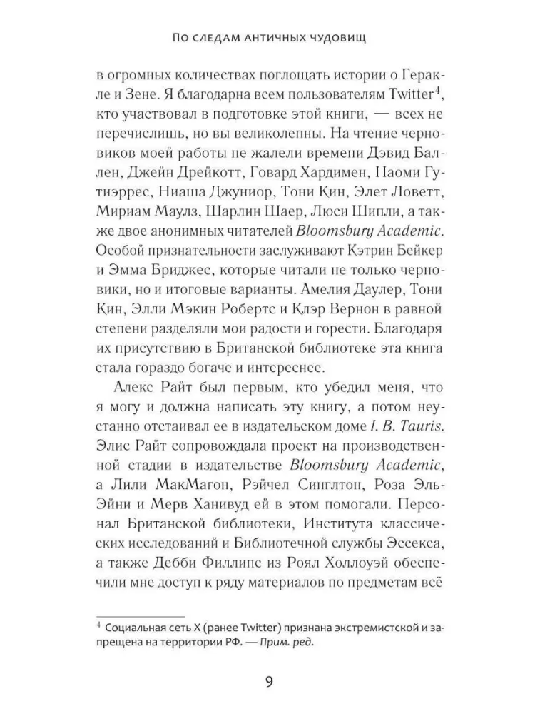 Na tropie antycznych potworów. Inność, strach i tabu w nowoczesnej kulturze masowej