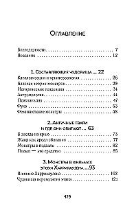 Na tropie antycznych potworów. Inność, strach i tabu w nowoczesnej kulturze masowej