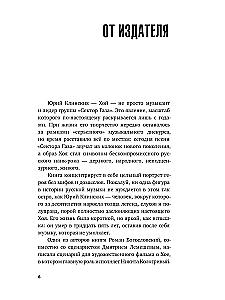 Choy. Niebezpieczna droga przez mgłę