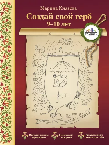 Create Your Coat of Arms. 9-10 Years
