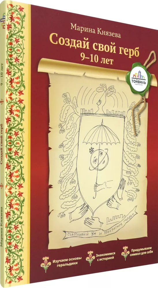 Create Your Coat of Arms. 9-10 Years