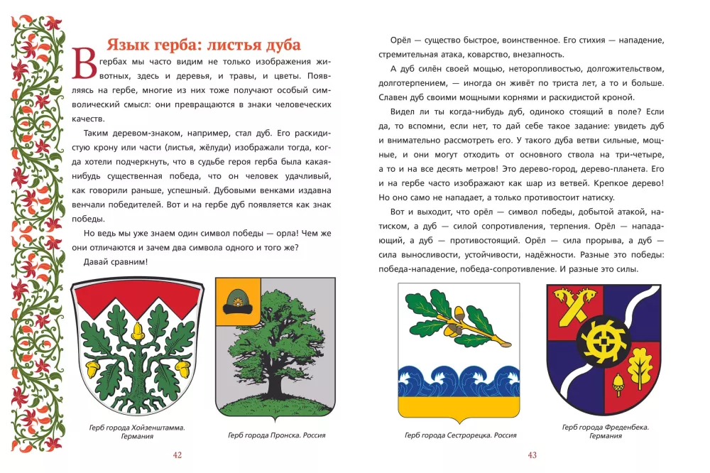 Create Your Coat of Arms. 9-10 Years