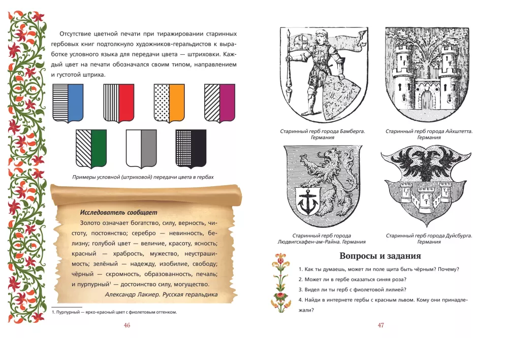 Create Your Coat of Arms. 9-10 Years