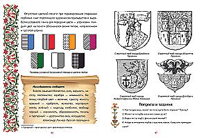 Create Your Coat of Arms. 9-10 Years