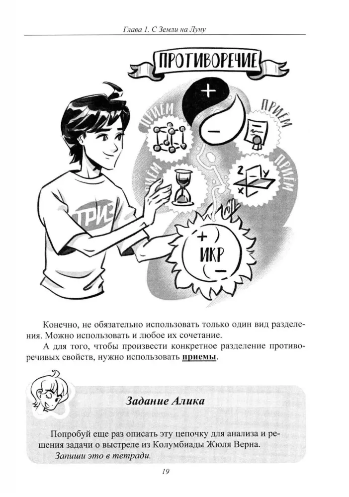 Alice and Alik's Journey to the Future. A Practicum for Developing Creative Thinking. A Book for Children