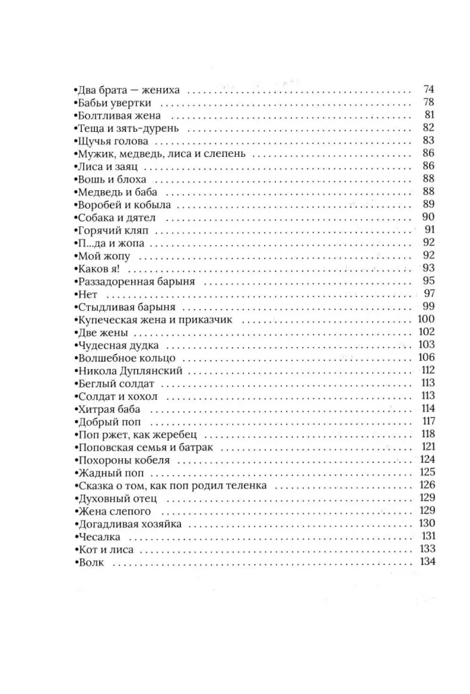 Rusų paslaptingos pasakos. Visa rinkinys be cenzūros