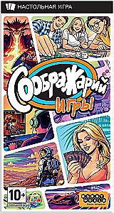 Board Game - Soobrazhari
