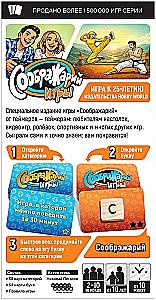 Board Game - Soobrazhari