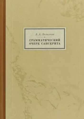 Sanskrito gramatikos apžvalga