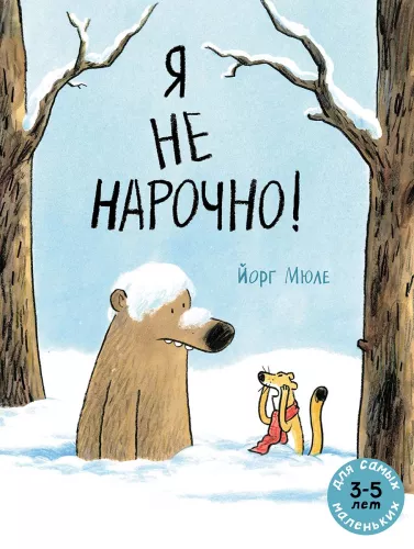 Ma ei teinud seda tahtlikult!