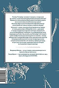Myths of St. Petersburg. From Sphinxes and the Curse of the Obvodny Canal to Floods and the Bloody Goddess Sekhmet