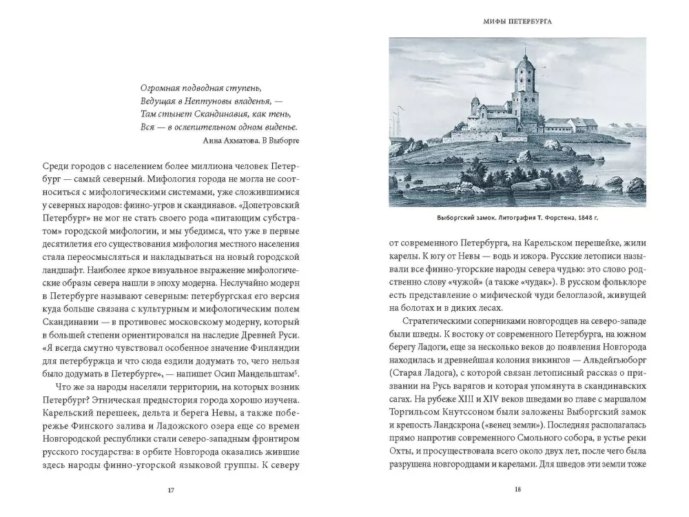 Myths of St. Petersburg. From Sphinxes and the Curse of the Obvodny Canal to Floods and the Bloody Goddess Sekhmet