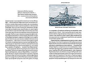 Myths of St. Petersburg. From Sphinxes and the Curse of the Obvodny Canal to Floods and the Bloody Goddess Sekhmet