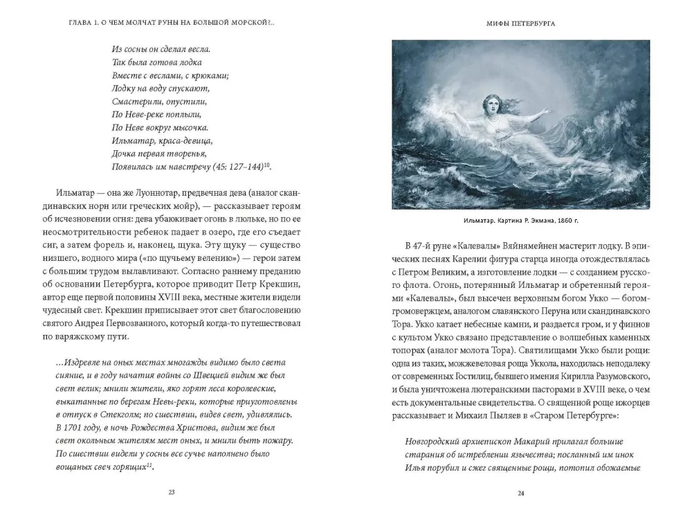 Myths of St. Petersburg. From Sphinxes and the Curse of the Obvodny Canal to Floods and the Bloody Goddess Sekhmet