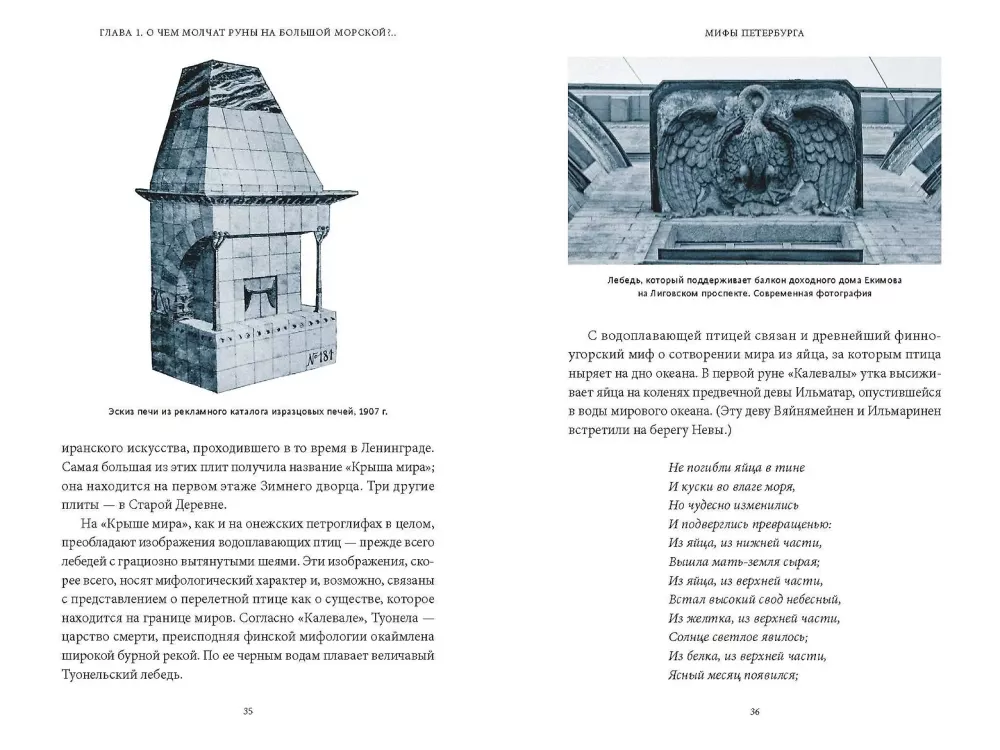 Myths of St. Petersburg. From Sphinxes and the Curse of the Obvodny Canal to Floods and the Bloody Goddess Sekhmet