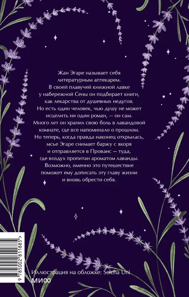 Lavender Pharmacy in Paris