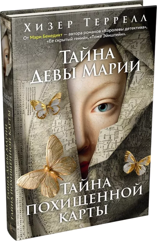 The Secret of the Virgin Mary. The Secret of the Stolen Map