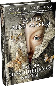 The Secret of the Virgin Mary. The Secret of the Stolen Map