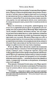 The Secret of the Virgin Mary. The Secret of the Stolen Map