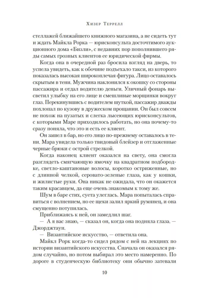 The Secret of the Virgin Mary. The Secret of the Stolen Map