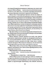 The Secret of the Virgin Mary. The Secret of the Stolen Map