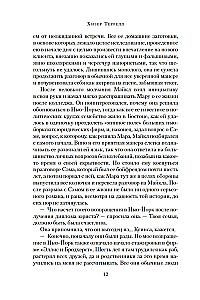 The Secret of the Virgin Mary. The Secret of the Stolen Map