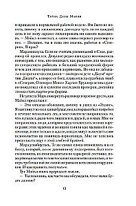 The Secret of the Virgin Mary. The Secret of the Stolen Map