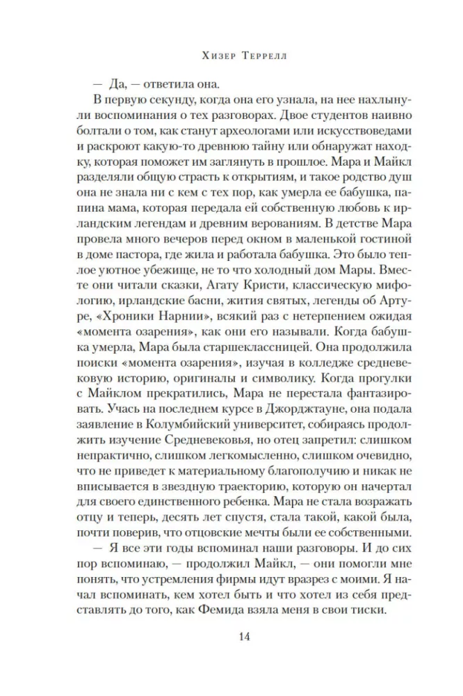 The Secret of the Virgin Mary. The Secret of the Stolen Map