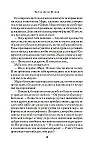 The Secret of the Virgin Mary. The Secret of the Stolen Map