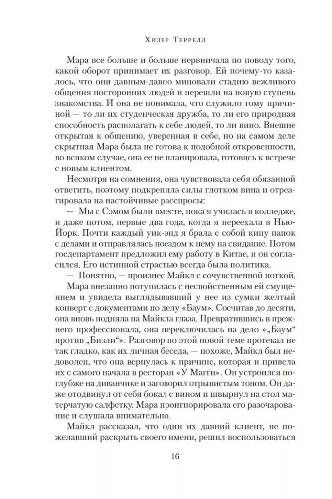 The Secret of the Virgin Mary. The Secret of the Stolen Map