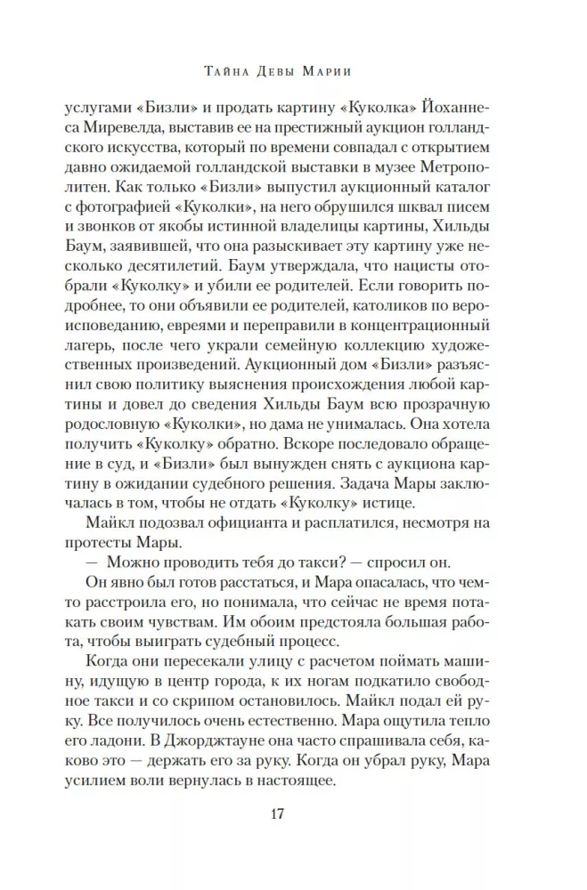 The Secret of the Virgin Mary. The Secret of the Stolen Map