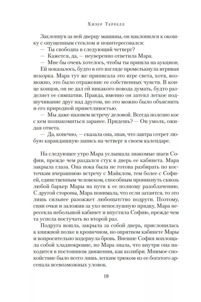 The Secret of the Virgin Mary. The Secret of the Stolen Map