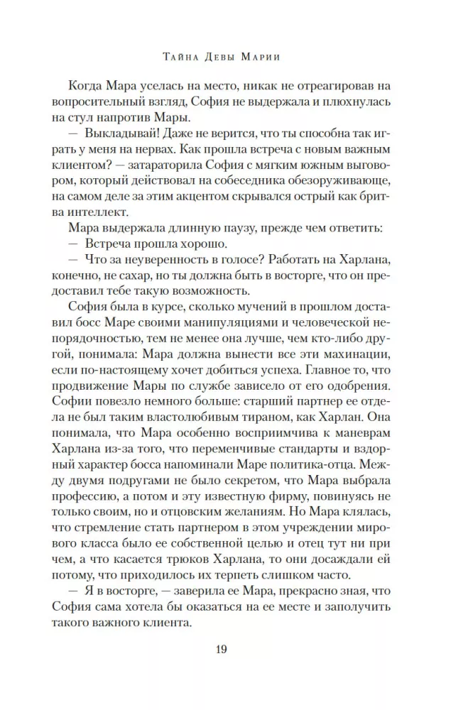 The Secret of the Virgin Mary. The Secret of the Stolen Map