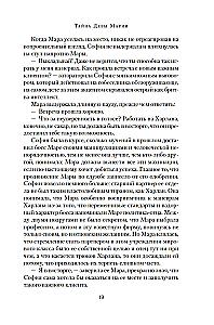 The Secret of the Virgin Mary. The Secret of the Stolen Map