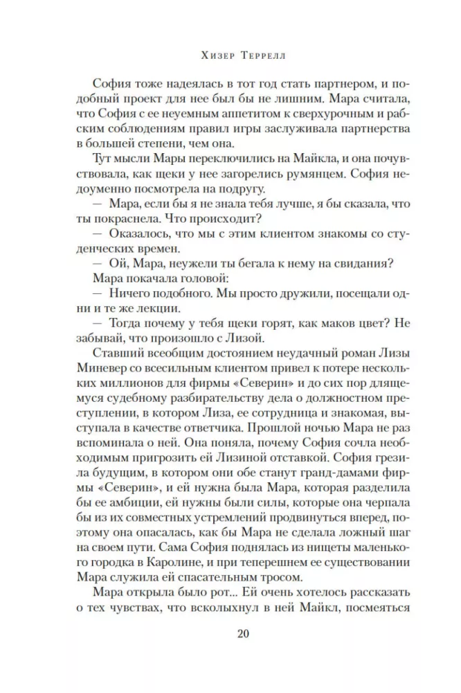 The Secret of the Virgin Mary. The Secret of the Stolen Map