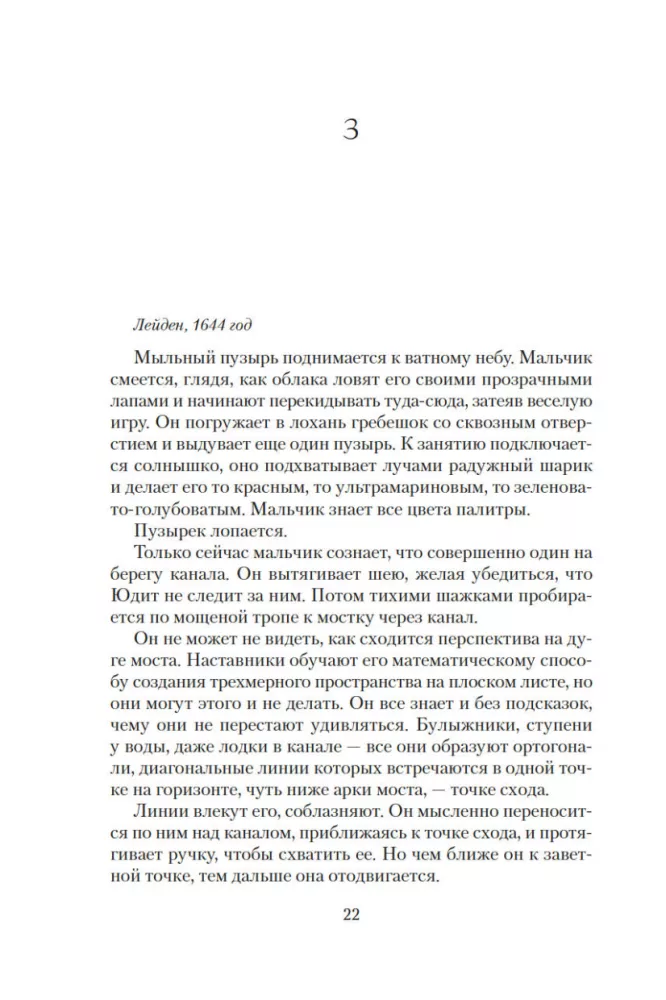 The Secret of the Virgin Mary. The Secret of the Stolen Map