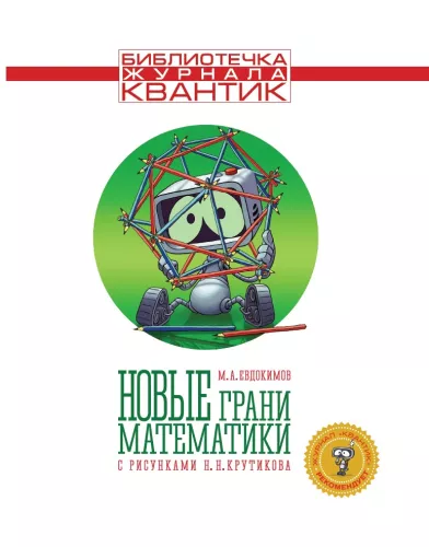 New Facets of Mathematics